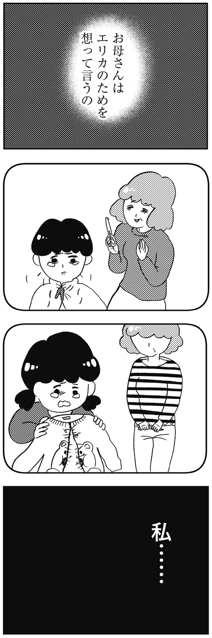 『親に整形させられた私が母になる エリカの場合』 07-04.webp