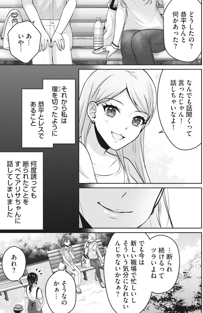 夜のお誘いを拒まれ続けてモヤモヤ。つい、ママ友に打ち明けてしまい...／親友はフレネミー 44.png