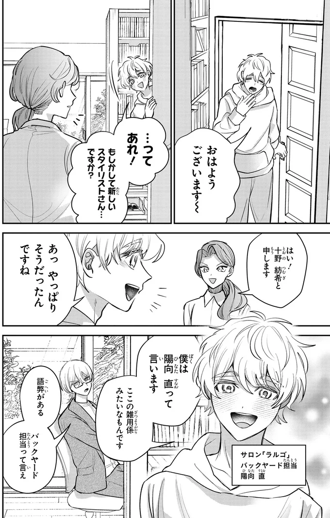 出勤早々「5分でメイクを直せ」という上司。彼の言うTPPOをわきまえたメイクって?/服の魔法をあなたに。1 21.webp