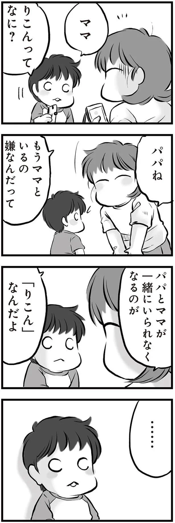 『無職の夫に捨てられました』 10-04.png