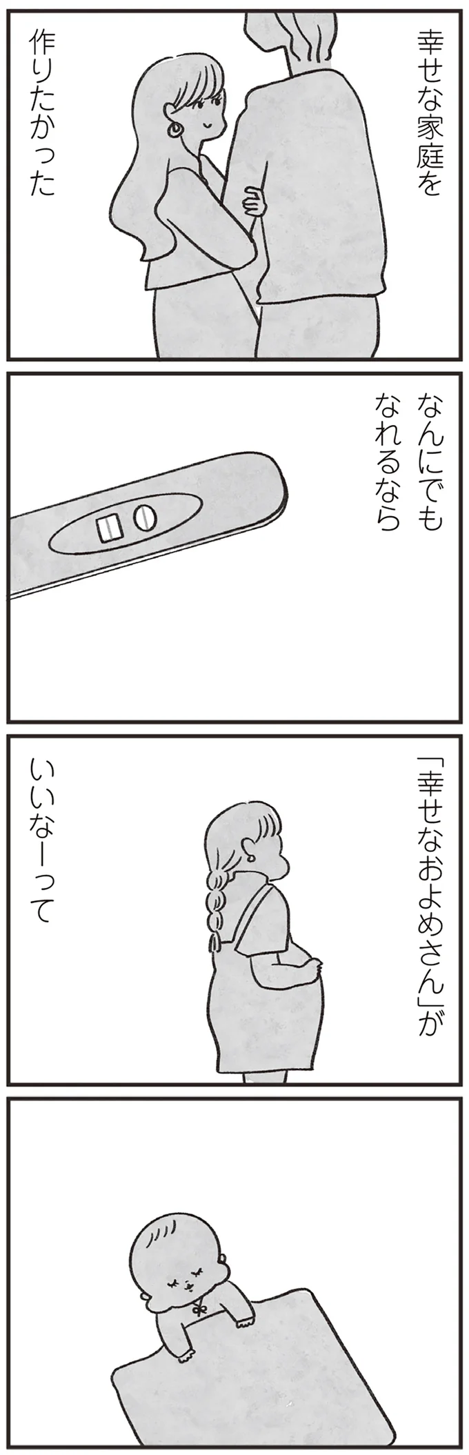 『べつに友達じゃないけど』 21-05.png