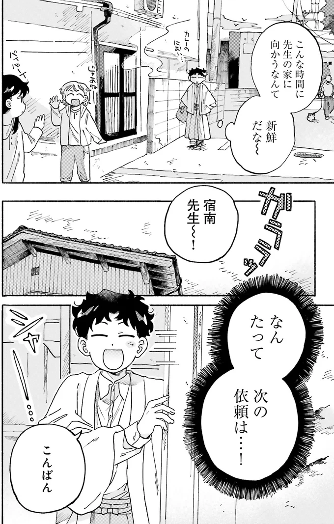 『〆切短し夢みよ先生 １』 12-02.png