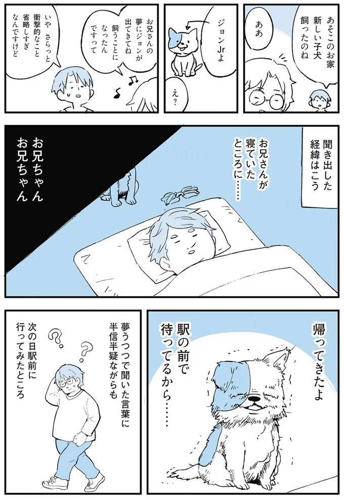 『いつもきみのそばに 動物たちが残した25個の不思議なメッセージ』 01-03.png