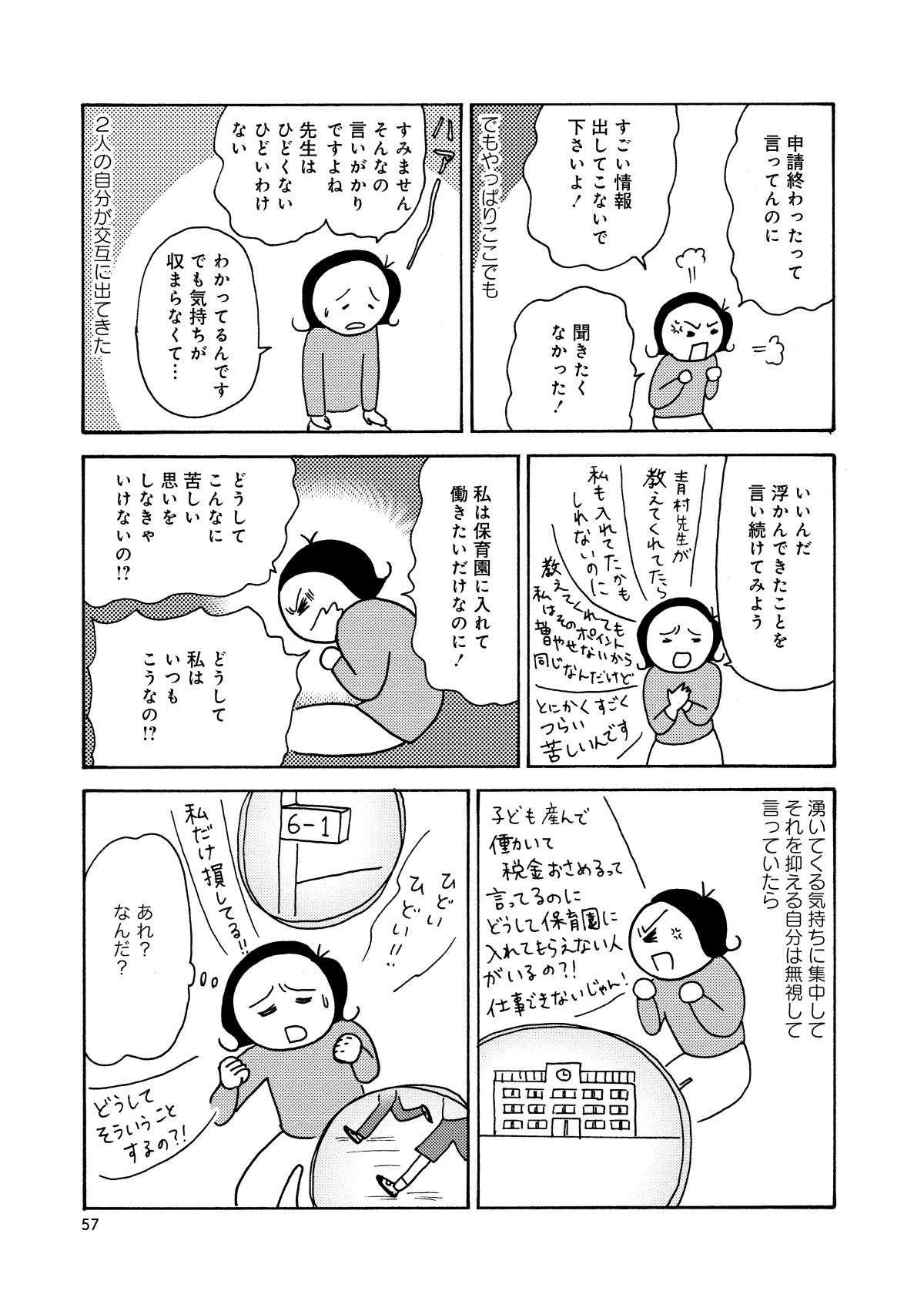 相手は何もしてない...勝手に責めたり落ち込んだりして疲れてしまう／人間関係のモヤモヤは3日で片付く 22.jpg