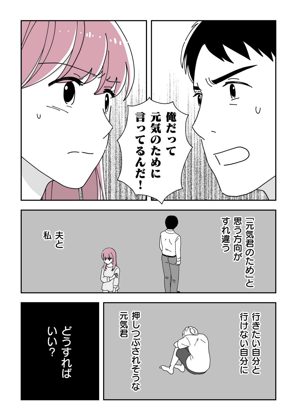 『14歳男子の継母になった私』 第２３、２４話_006.jpg