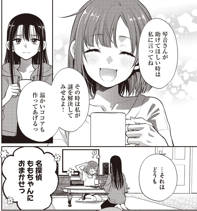 『或いは、私の名探偵』 09-08.webp