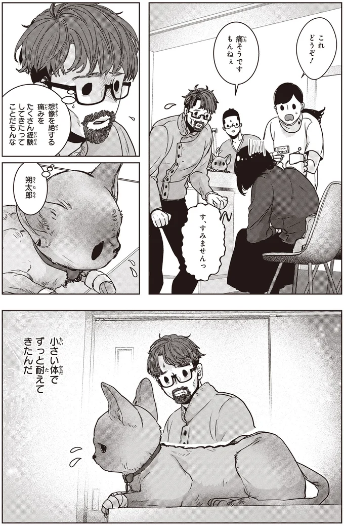 『スローステップ朔太郎 上』 13-08.png