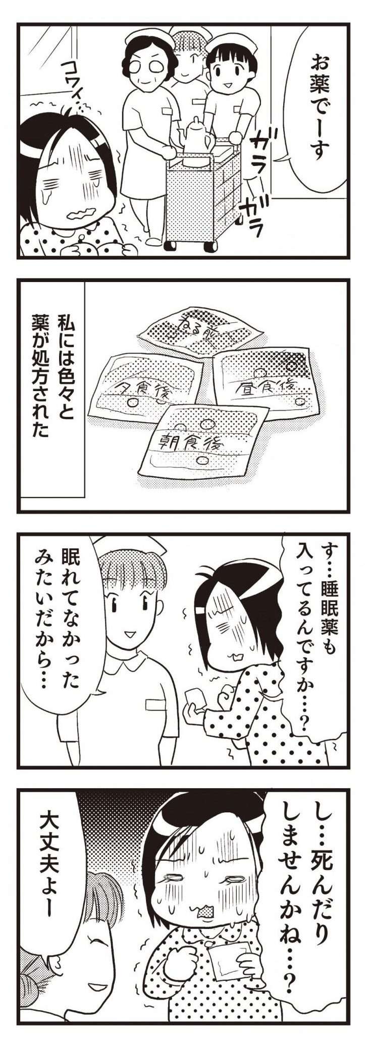 統合失調症だけど、がんばって生きています3-3.jpg