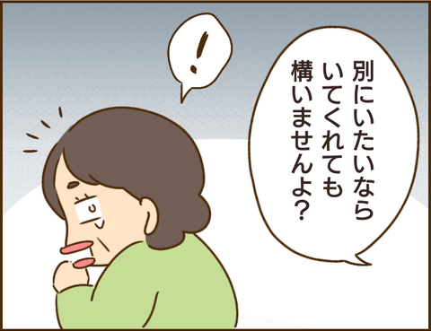 「帰るなら今ですよ？」圧倒的無表情な夫に、モンスター義母はたまらず逃走！／家族を乗っ取る義姉と戦った話 3.png