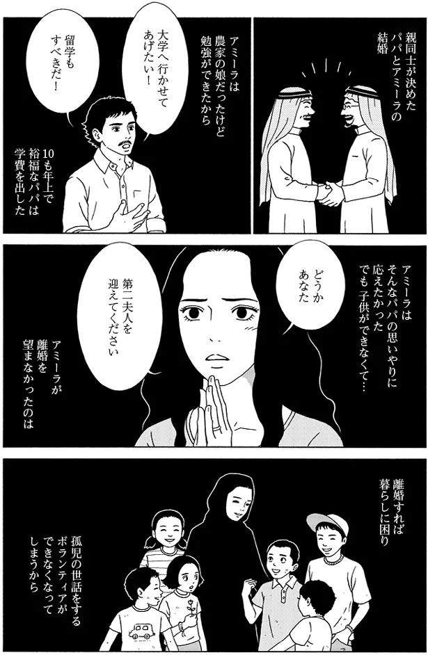 「わたしたちは結婚しないと生きていけないの？」結婚に疑問を持った少女が抱く願い／女の子がいる場所は 09-02.png