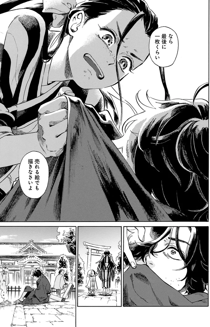 『贋 まがいもの』 66.webp