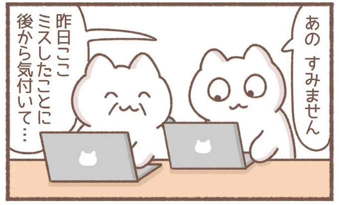 覚悟して臨んだミス報告。許してもらえたけど...思い出す「昨日の夜」／毎日がんばっていきる、えらい