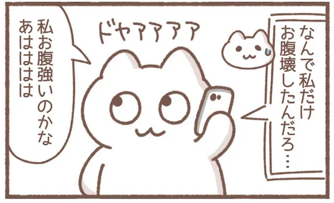 「焼き鳥、生焼けっぽくない？」一緒に食べた友人を襲う腹痛。大丈夫だと油断してたら...！／毎日がんばっていきる、えらい