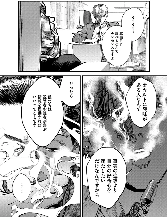 時代に合わせさまざまな媒体で広がる「巨頭オ」の噂。もし真実だったとしたら？／穢れた聖地巡礼について　1 04-05.png