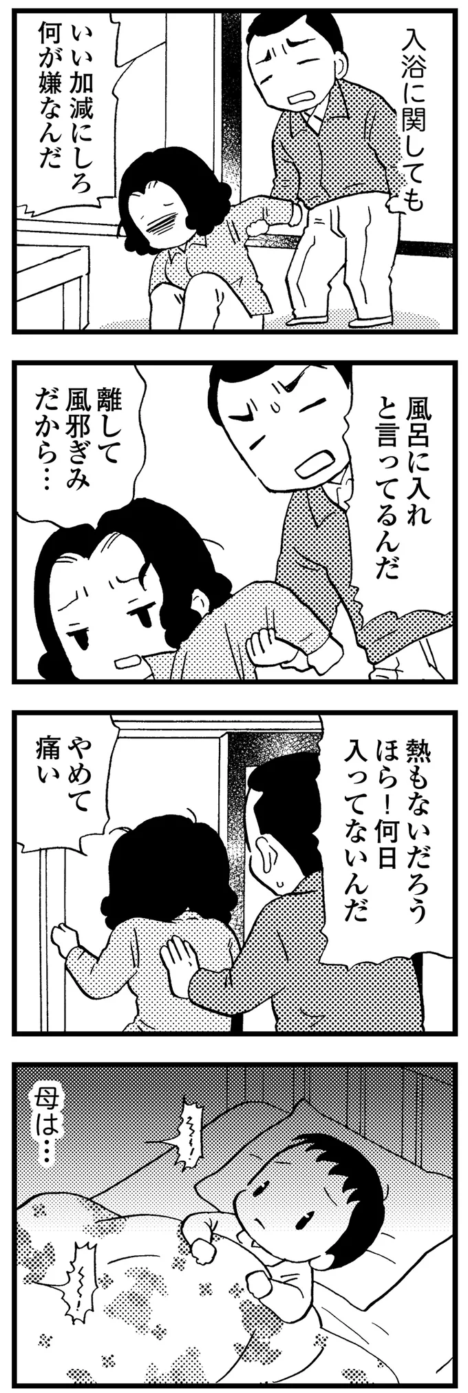 『48歳で認知症になった母』 03-03.png