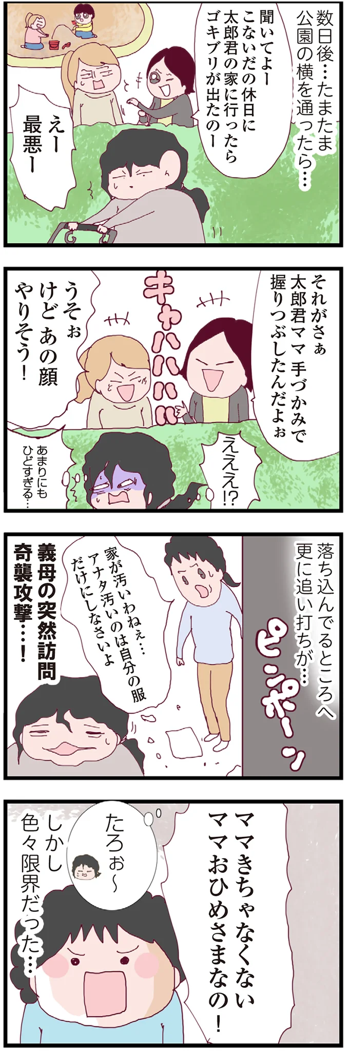 『整形主婦 サレ妻の逆襲』 09-06.png