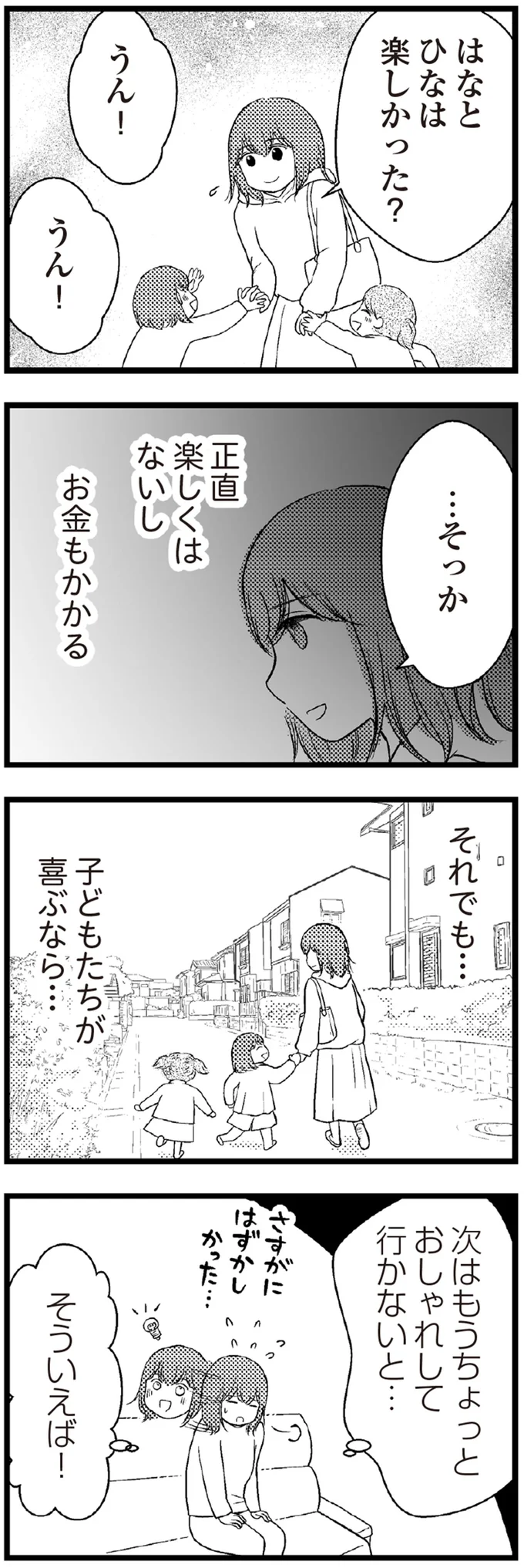 『夫に内緒で借金300万』 04-06.webp