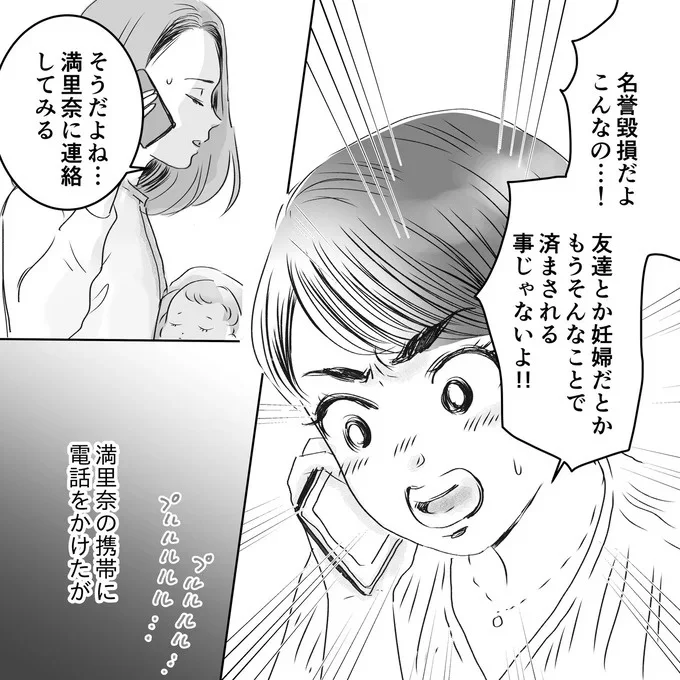 『デリカシー皆無ママ友』 26-01.png