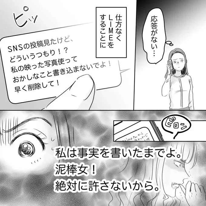 『デリカシー皆無ママ友』 26-02.png