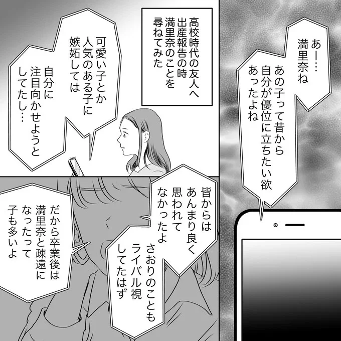 『デリカシー皆無ママ友』 26-04.png