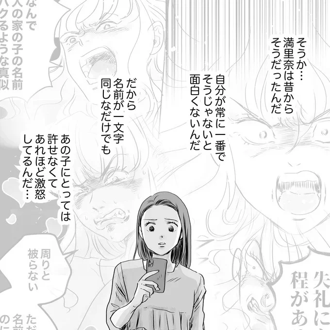 『デリカシー皆無ママ友』 26-05.png