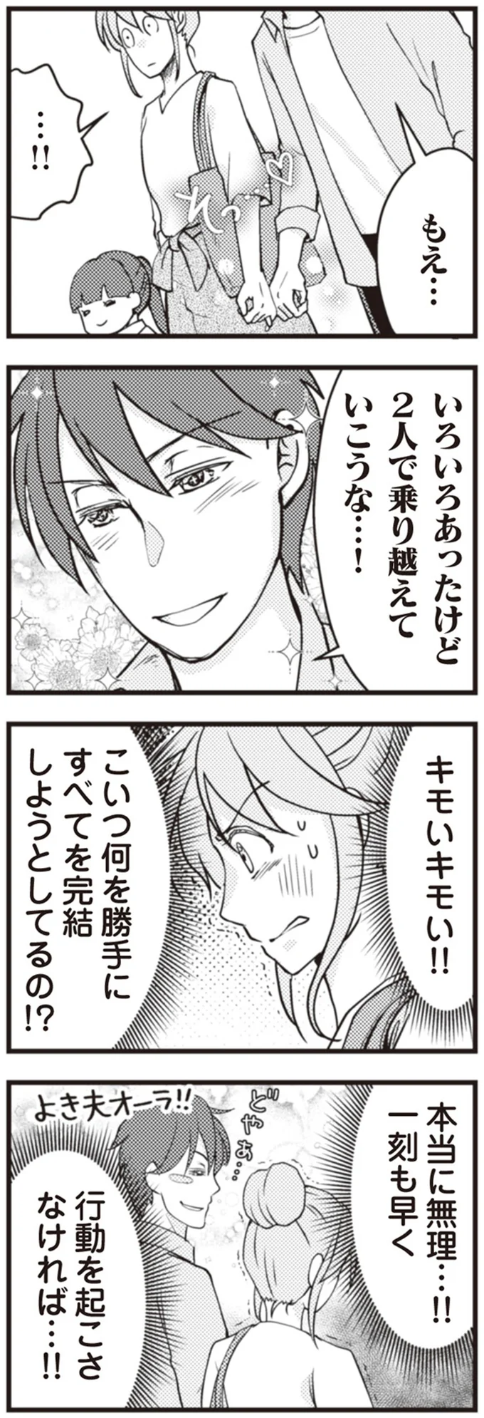 『サレ妻になり今は浮気探偵やってます』 26-08.png