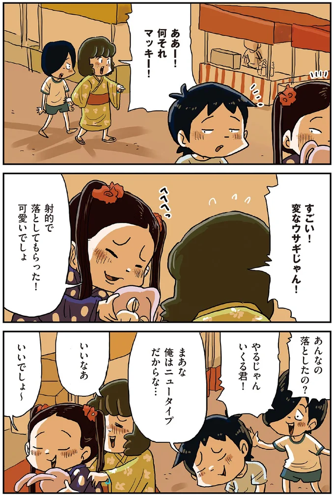 『しなのんちのいくる1〜5』 26-09.png