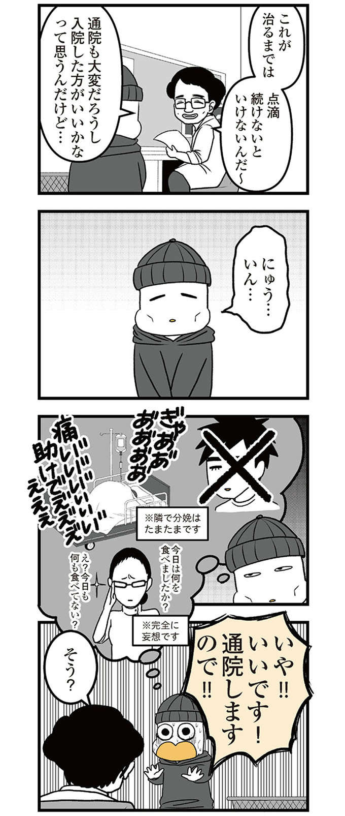 つわりは病気じゃない、と思ってた。病院で「妊娠悪阻」と病名が／つわりが怖くて2人目に踏み切れない話 26-2.jpg