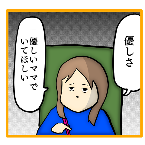 「ママ、優しくないよね」家族のために自分を犠牲にしてきたのに...夫と娘の心ない言葉／ママは召使いじゃありません 26-5.png