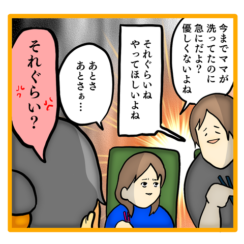 「ママ、優しくないよね」家族のために自分を犠牲にしてきたのに...夫と娘の心ない言葉／ママは召使いじゃありません 26-8.png