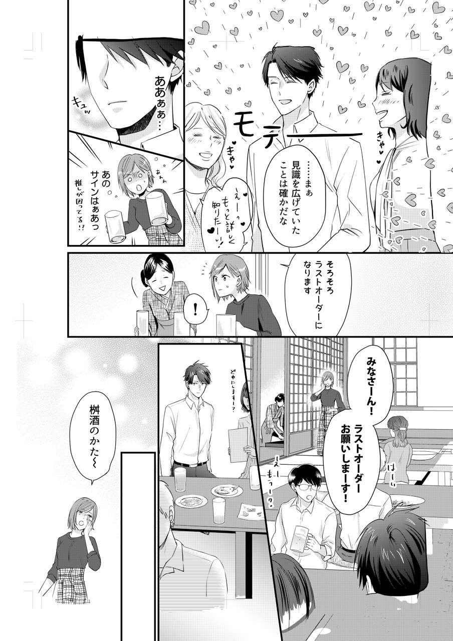 会社の歓迎会で飲みすぎてしまった女子社員...気づいたらここはどこ!?／推しが上司になりまして 26.jpeg