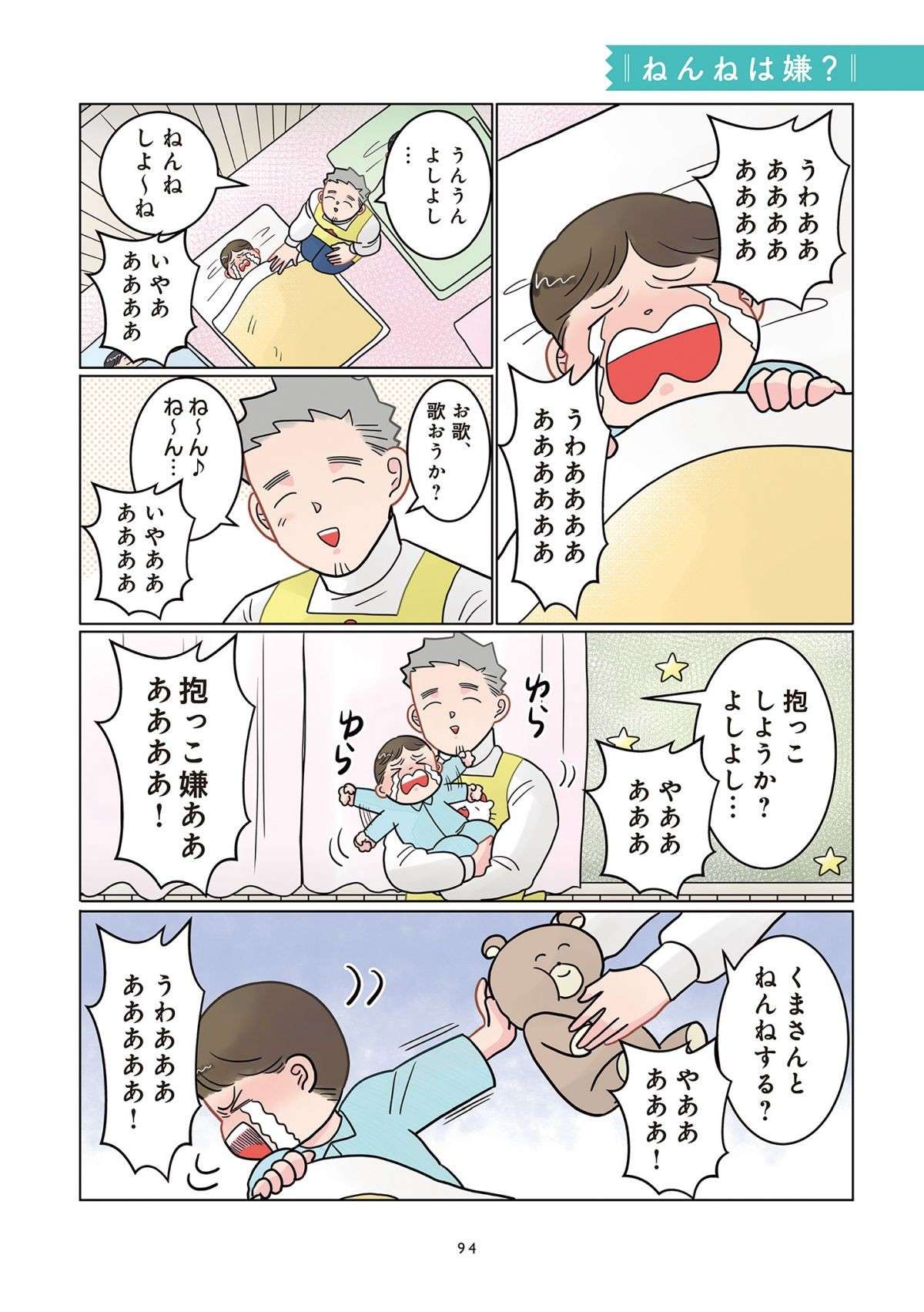 「どうしたいのかな？」お昼寝しない園児。「まさかの返答」の保育士も困惑...！／保育士でこ先生 12.jpg