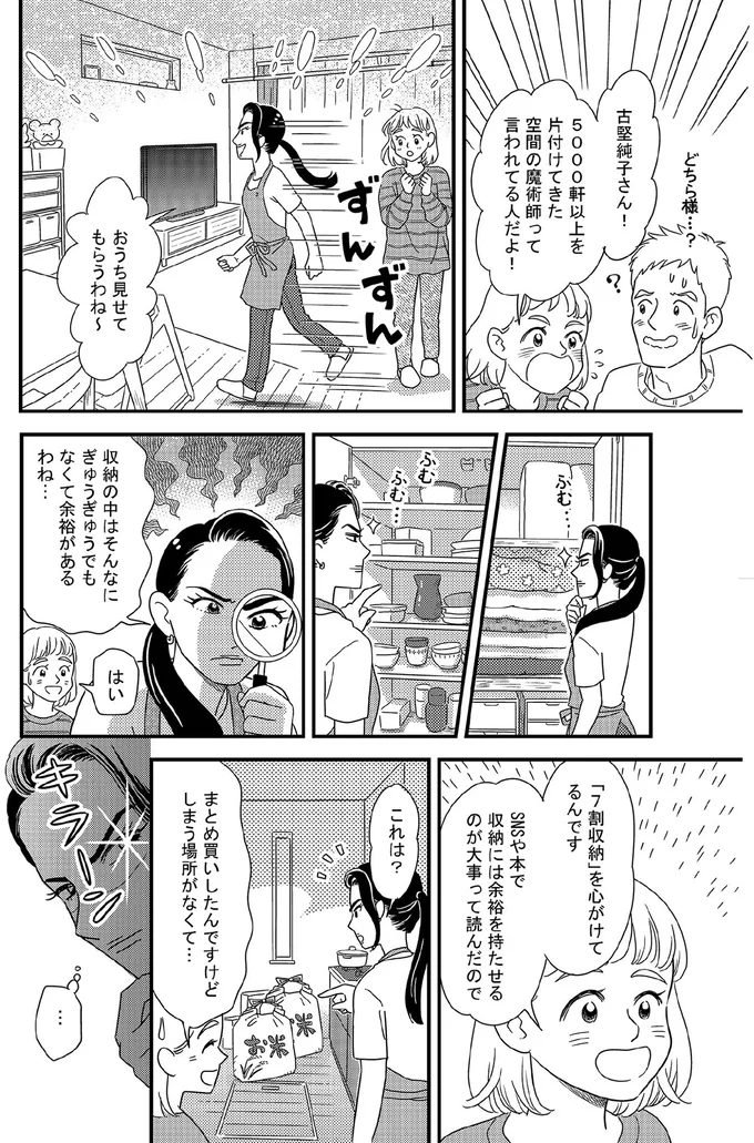 『古堅純子の片付け事件簿』 14.png