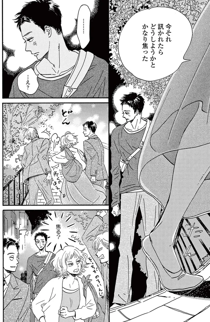 「なんで俺とはつき合えないの？」 ポロッと出てしまった本音。10歳年上のお姉さんの反応は...／ムサシノ輪舞曲 15218649.webp