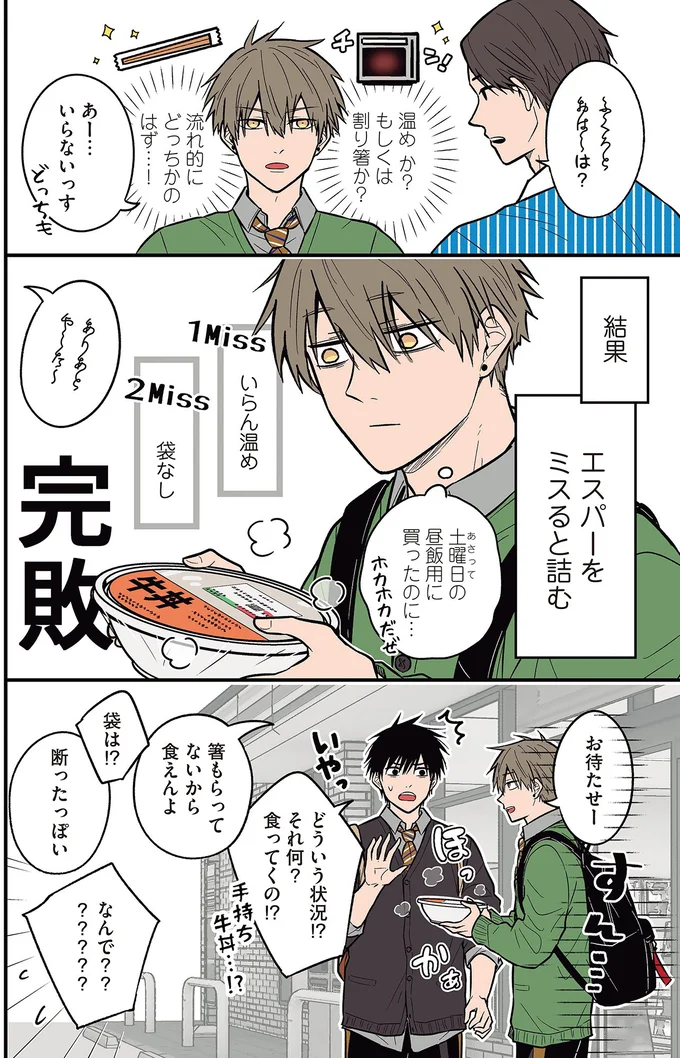 『聞き取りが苦手すぎる男子の日常』 03-02.png
