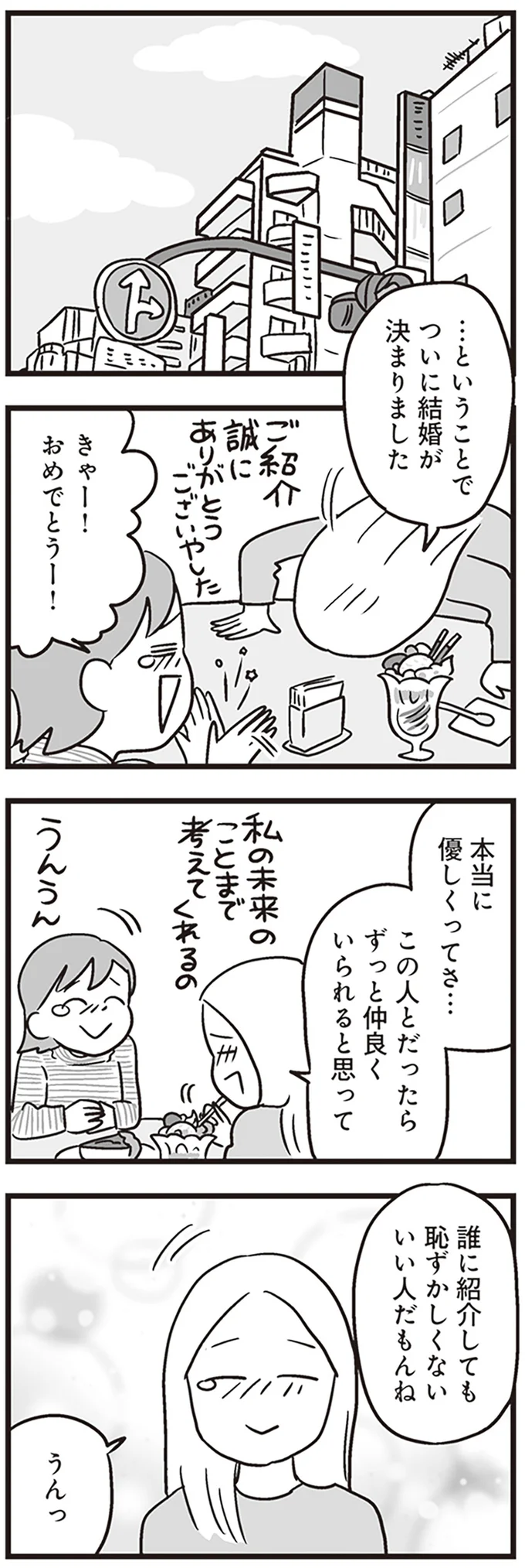 『それでも家族を続けますか? 難病児のワンオペ中に、夫が520人と不倫してました』 02-07.png