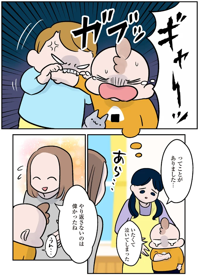 『マジレス幼児とモンペ猫 口達者な娘と過保護すぎる猫たちとの日常』 33.webp