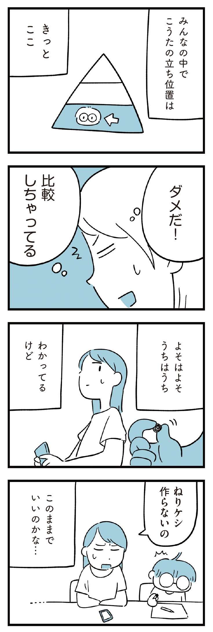 息子はこのままでいいのか...。つい同級生と比較してしまう／すべては子どものためだと思ってた 22.jpg