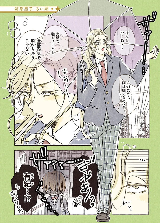 心臓ドキドキ！ 恋の悩みを聞いてくれるお姉さま系男子が見せた男の顔／私の推し男子紹介します 15260060.webp