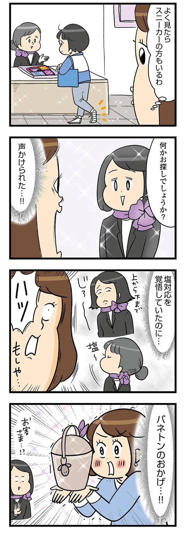『150万のバッグが欲しい主婦の 夫に内緒の買い物日記』 12-01.webp