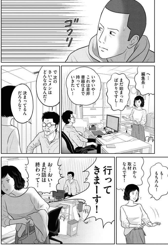 『星のさいごメシ1〜2』 84.webp