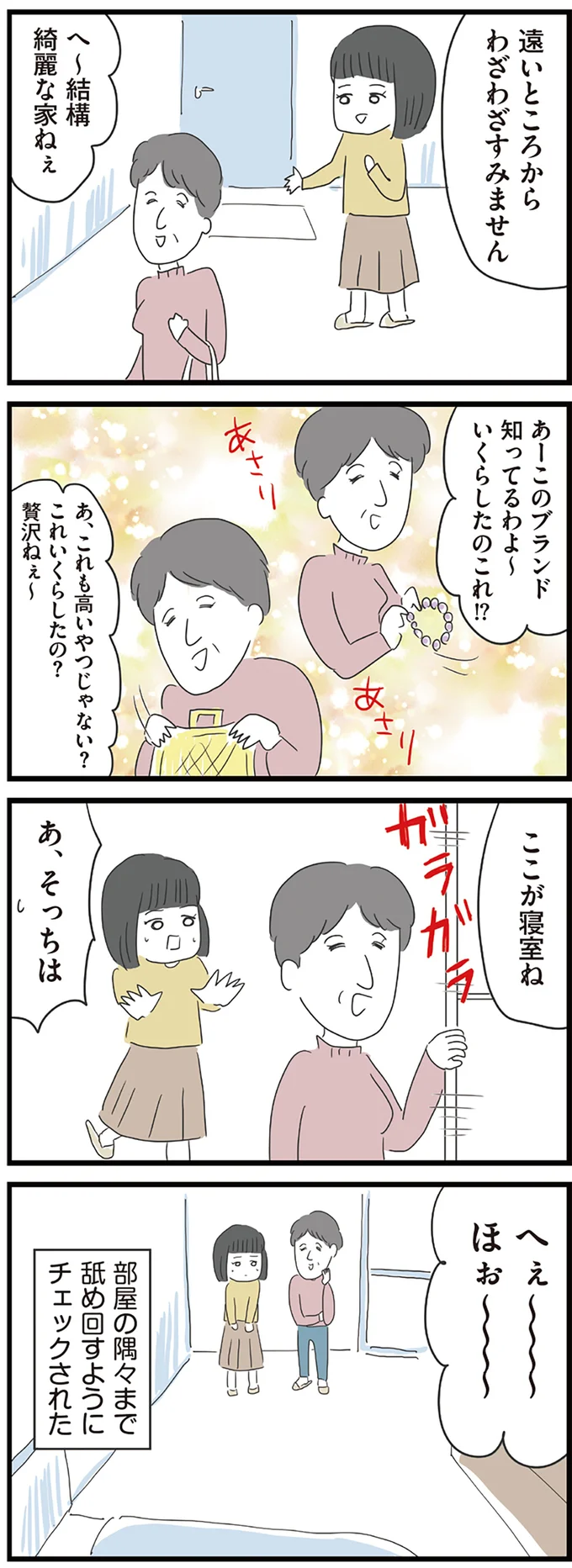 「おふくろもいいかな？」苦手な義母と同居⁉ 新居に住む喜びは一瞬で消えて／義母との戦いで得たもの 01-05.webp
