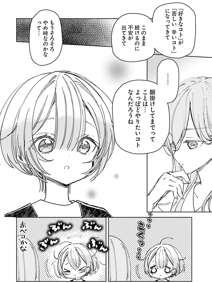 『のら旅。 好きある所に道はある』 04-04.webp