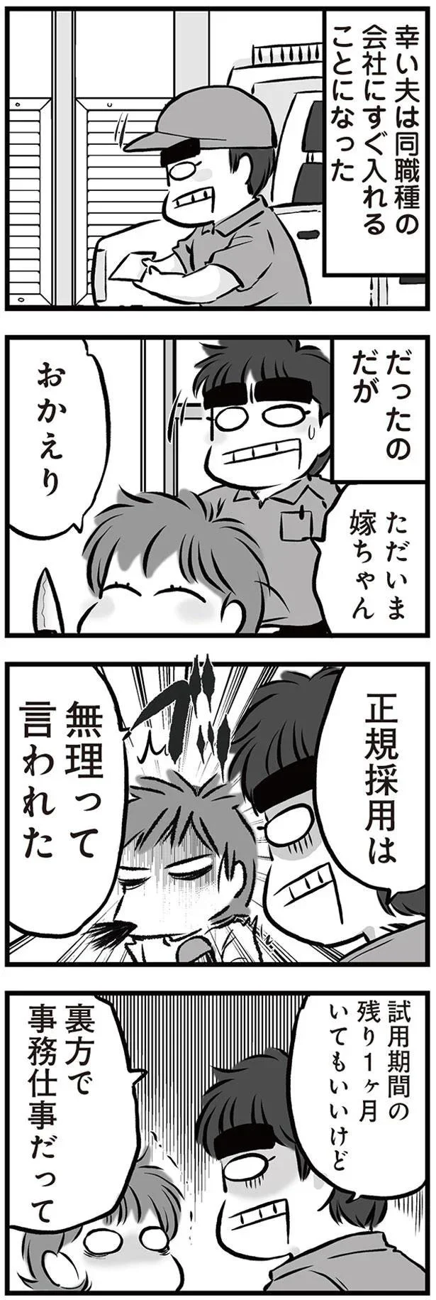 『無職の夫に捨てられました』 09-07.png