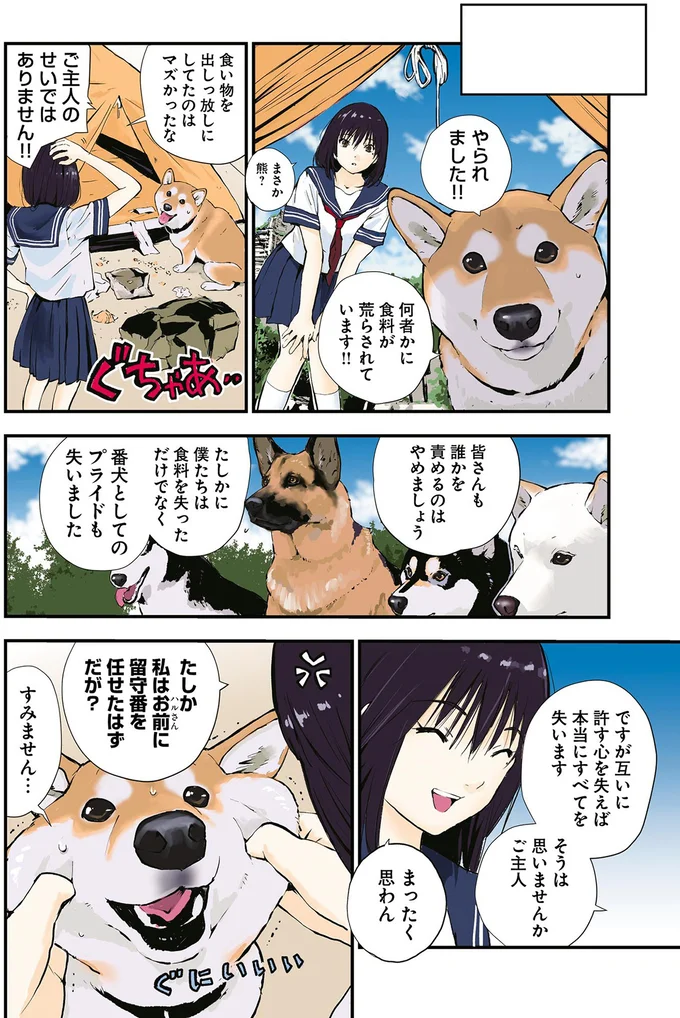 じっとしていられない柴犬。食料が食い荒らされたのは誰のせいか...えっ？／世界の終わりに柴犬と 1.png