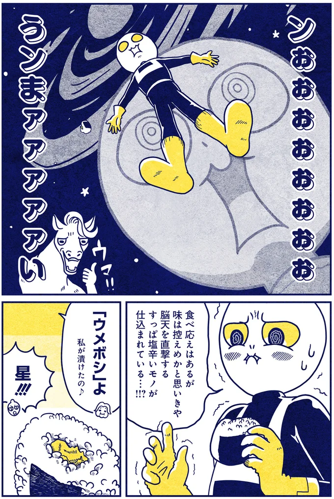 初めての焼きもち？おにぎりに夢中な宇宙人に猫が意外な行動を...／宇宙人、猫と住む 05-03.png