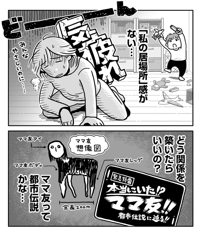 『同人イベントに行きたすぎて託児所を作りました』 17.webp