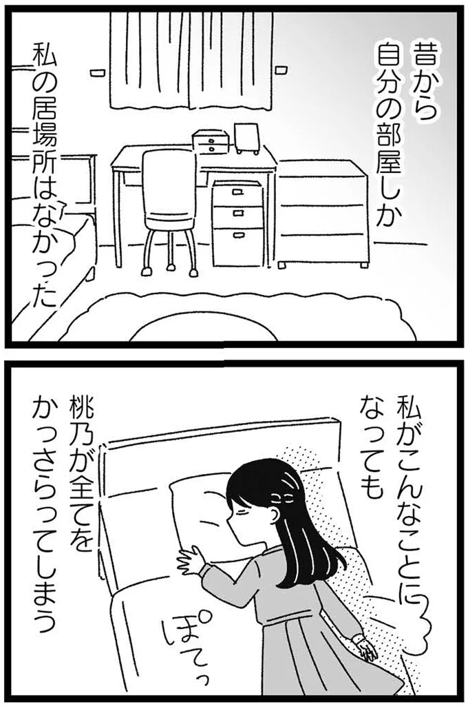 『妹なんか生まれてこなければよかったのに きょうだい児が自分を取り戻す物語』 20-01.webp