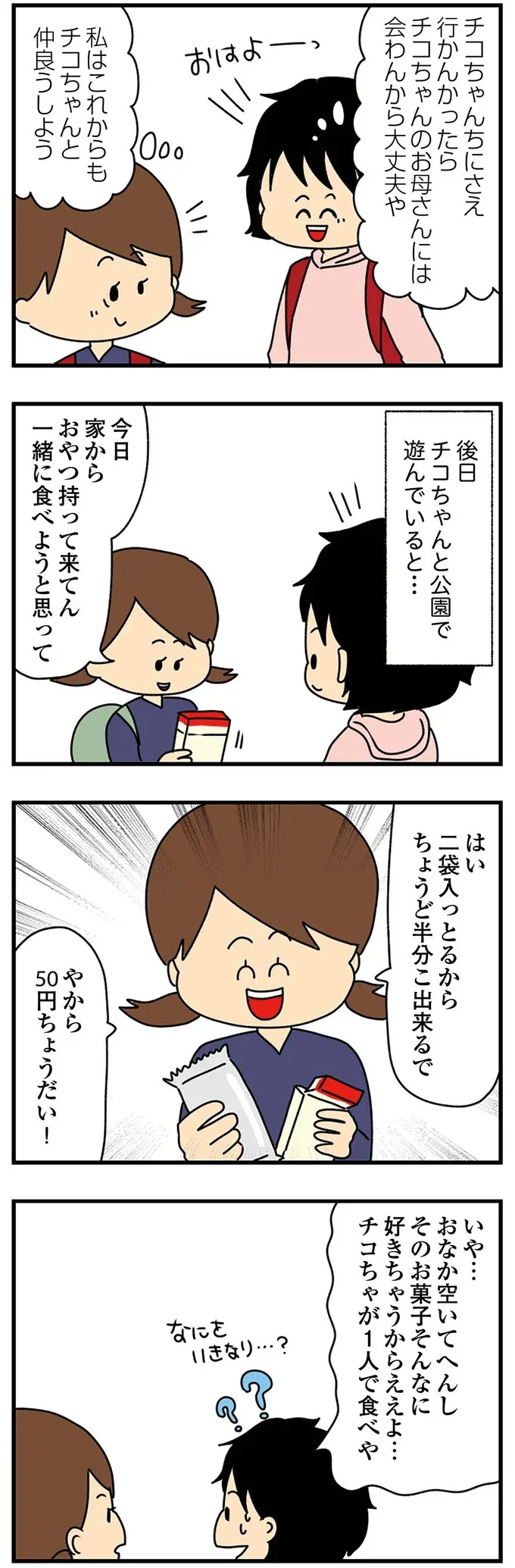 『欲しがるあの子を止められない』 53.png