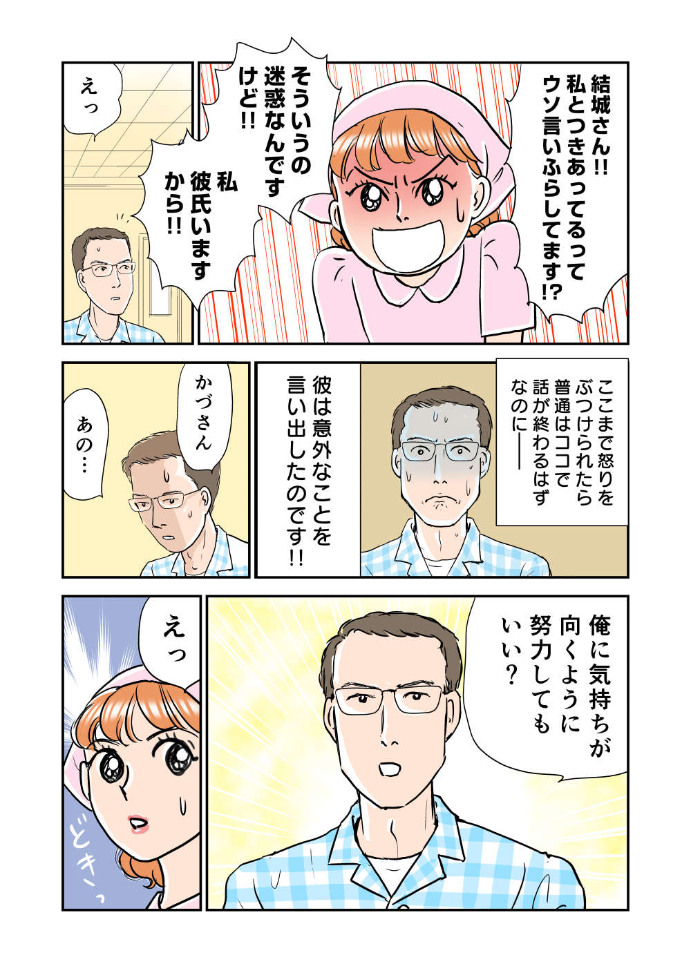 義母クエスト2話01.jpg